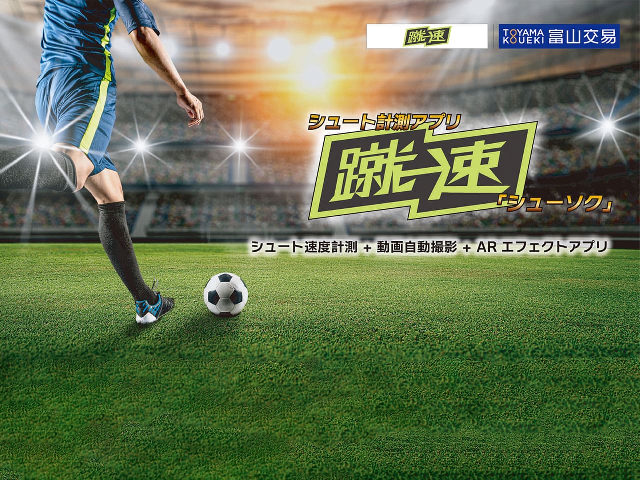スポーツマネジメント部