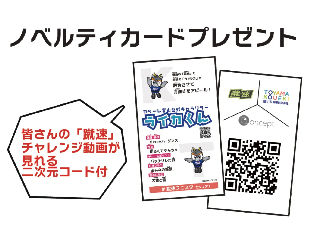 ノベルティカードプレゼント